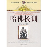 哈佛校训