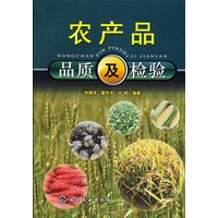 农产品品质及检验