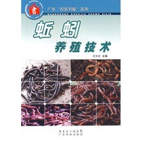 蚯蚓养殖技术--广东“农家书屋”系列