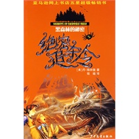 黑森林的秘密(5)绝密追杀令