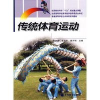 传统体育运动