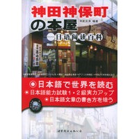 神田神保町の本屋：日语阅读百科