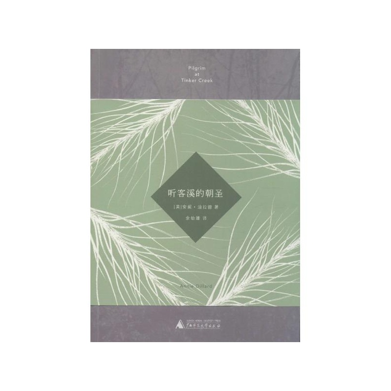 【听客溪的朝圣 (美)安妮?迪拉德图片】高清图