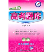 2011新编：语文—— 现代文阅读（B）/（2010.7印刷）高考题库（附答案）