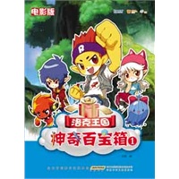 洛克王国·神奇百宝箱. 2