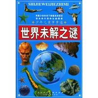 世界未解之谜（含CD-ROM一张）