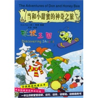 当和小甜蜜的神奇之旅：形状王国（英汉对照）