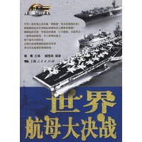 世界航母大决战