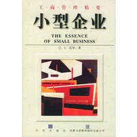 小型企业