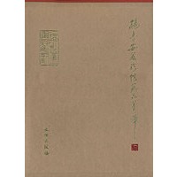 杨鲁安藏珍馆藏品菁华