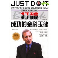 打破成功的金科玉律