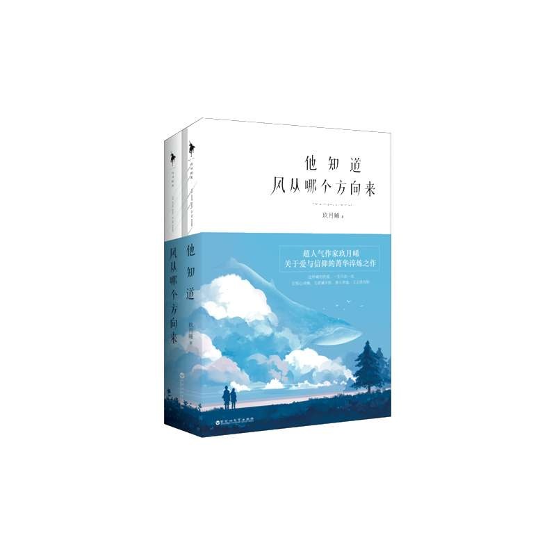 【新书预售他知道风从哪个方向来(全二册) 全文
