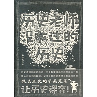 历史老师没教过的历史