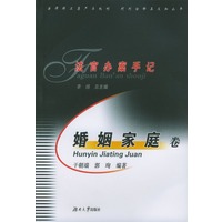 法官办案手记--婚姻家庭卷