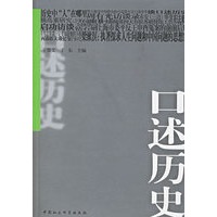 口述历史（第四辑）