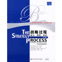 战略过程:概念、情境、案例:第4版