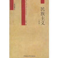 民族主义（修订版）