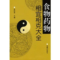 食物药物相宜相克大全
