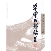 草堂书影续集