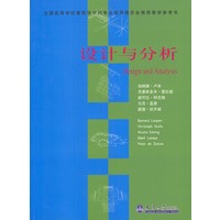 设计与分析