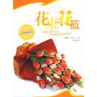 花艺系列：花束·花篮