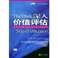 深入价值评估——培文书系·管理科学系列