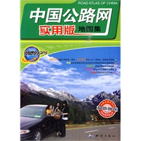 《中国公路网实用版地图集》(附赠郭德纲相声MP3光盘一张)