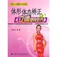体形体态矫正立体健身处方
