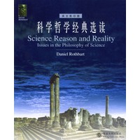 科学哲学经典选读(英文影印版)