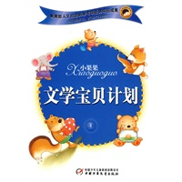 小果果文学宝贝计划(蓝卷)