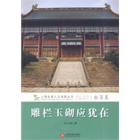 雕栏玉砌应犹在(杨浦卷)