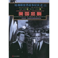 美国悲剧: 肯尼迪.约翰逊导演的越南战争