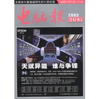 《电脑报》2003年合订本（上、下册·配双CD）