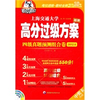 考拉.2012高分过级方案(四级真题预测组合卷2012.6)含光盘