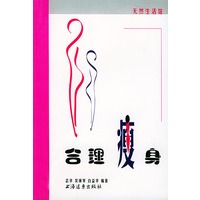 合理瘦身 天然生活馆