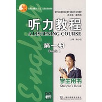 听力教程：第一册（学生用书）（免费下载本书MP3录音）