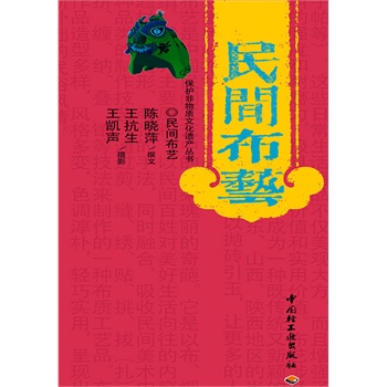 民间布艺(电子书)