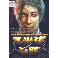 多米诺杀阵（一部关于人性迷失的心理救赎杰作；101位悬疑作家未能破解的迷局，你能破解吗？）（特惠品）