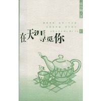 在天涯寻觅你