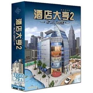 酒店大亨2 简体中文版