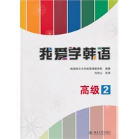 我爱学韩语.高级2