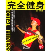 完全健身（含光盘）