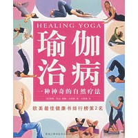 瑜伽治病:一种神奇的自然疗法
