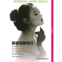 美容按摩技巧