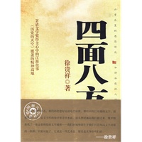 四面八方