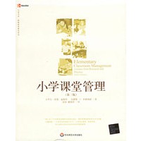 小学课堂管理(第三版)