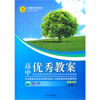 高中优秀教案 物理（鲁教版必修1）（2012年6月印刷）