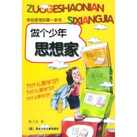 做个少年思想家