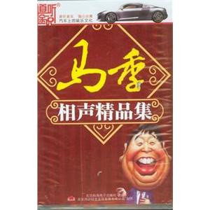 家佳听书馆 马季 相声精品集 15CD