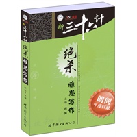 新三十六计绝杀雅思写作